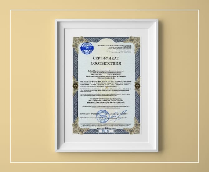 Сертификат соответствия компании &quot;Золотое сечение&quot;